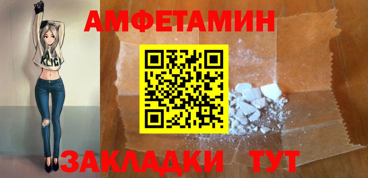 АМФ Premium  Вход с VPN  Amphetamine  Белогорск 
