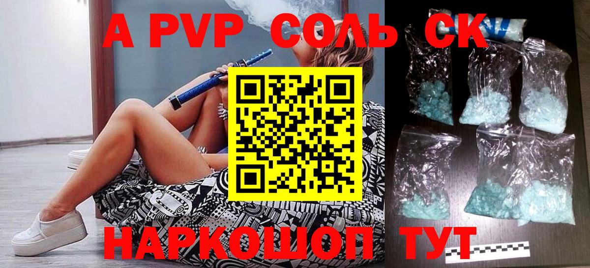 Alfa_PVP Соль Белогорск