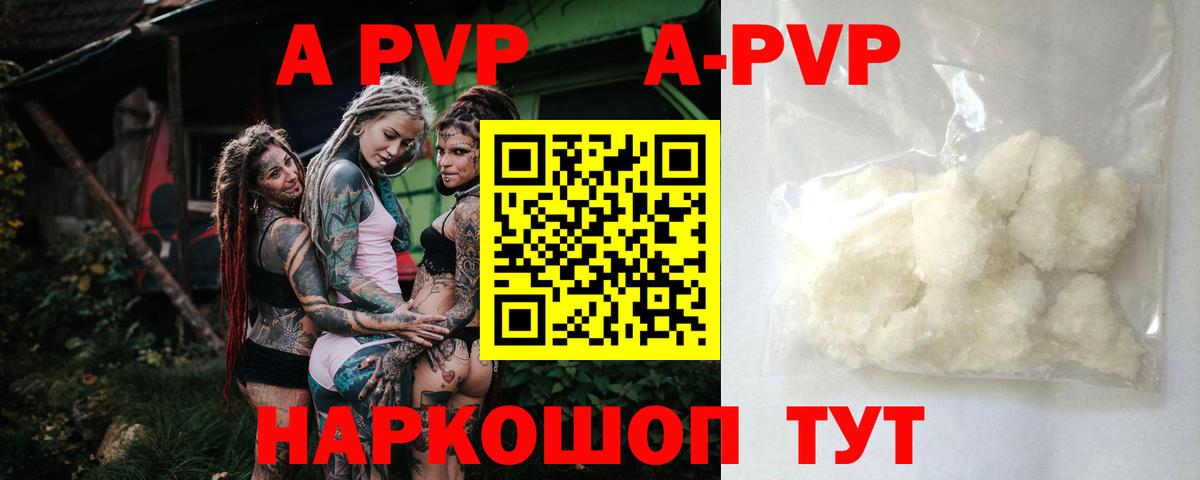 A PVP Crystall  Альфа ПВП мука  Alpha PVP VHQ  Вход с VPN  Белогорск 