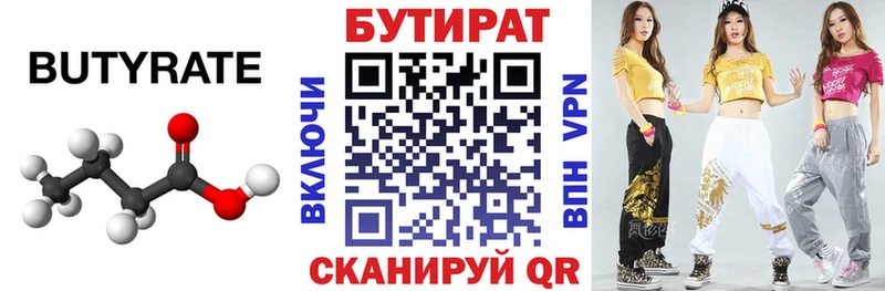 Бутират Butirat блэк спрут ONION Белогорск