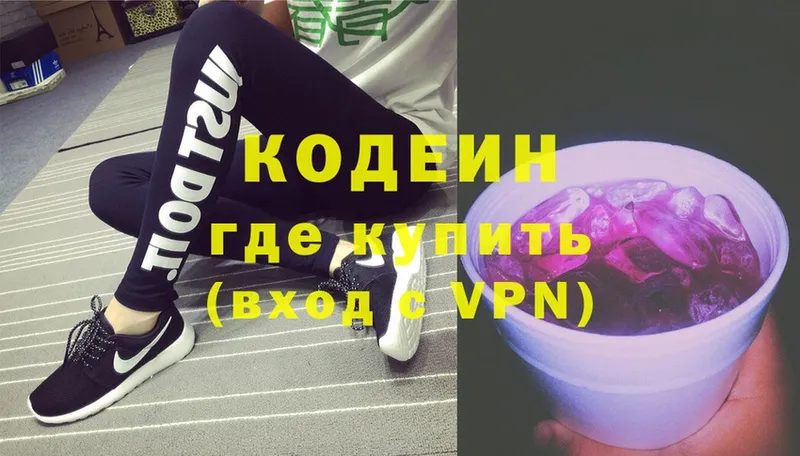 наркотики  Белогорск  Кодеиновый сироп Lean Purple Drank 