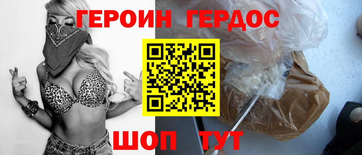 ГЕРОИН  Вход с VPN  Белогорск  ГЕРОИН Heroin 