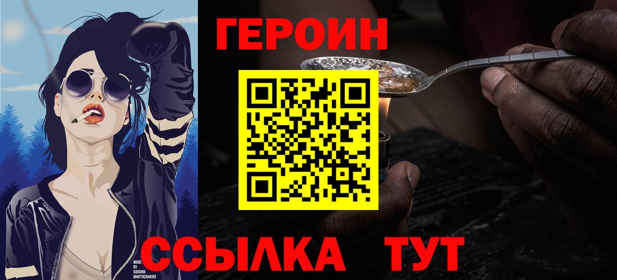 Героин белый Белогорск