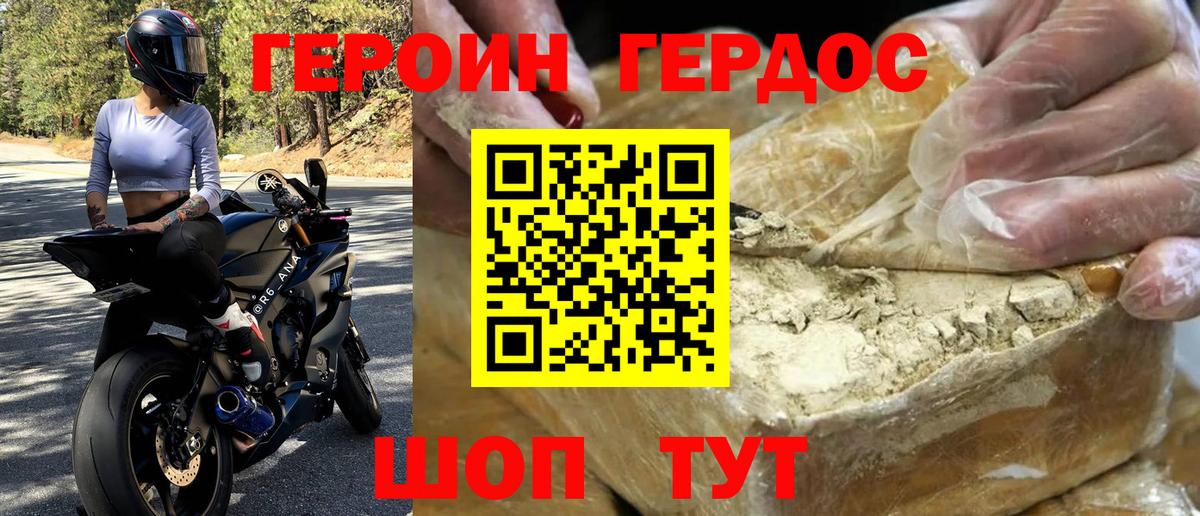 ГЕРОИН  Белогорск  Героин VHQ 