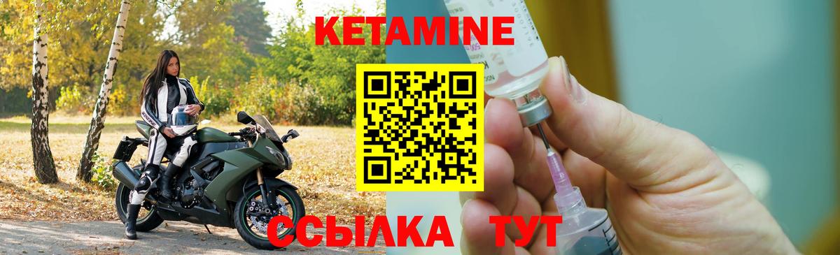 КЕТАМИН ketamine Белогорск
