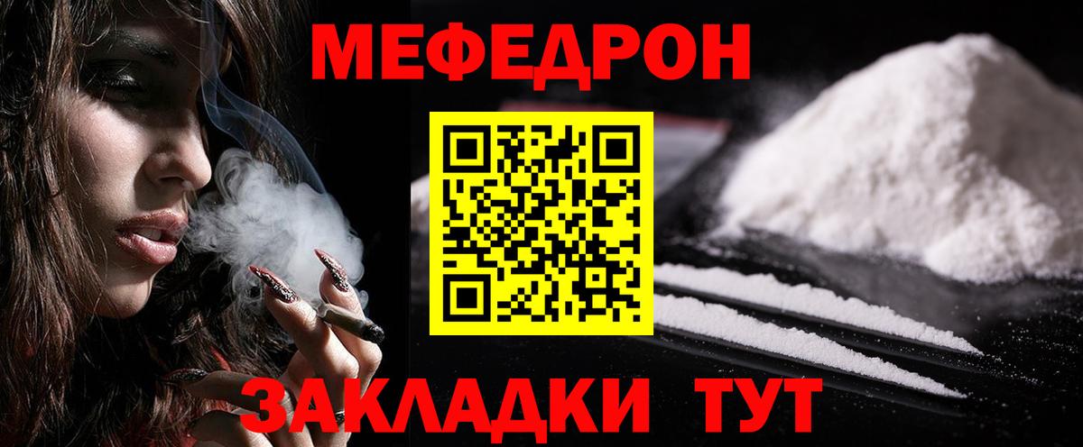 Меф mephedrone  Белогорск  Мефедрон  хочу   Мефедрон мука 