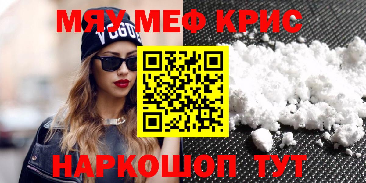 Меф мяу мяу кристаллы Белогорск