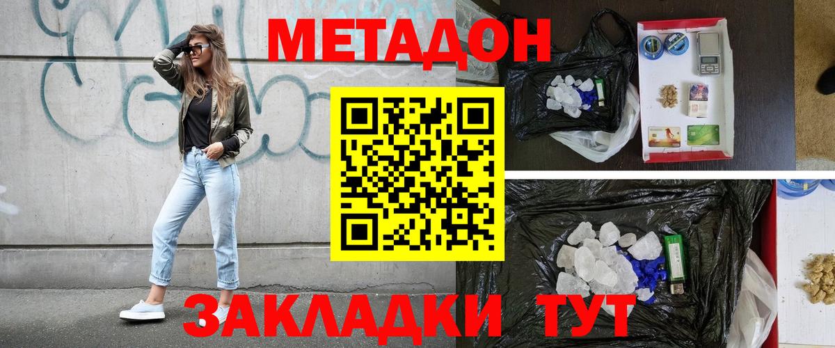 МЕТАДОН белоснежный  МЕТАДОН кристалл  Белогорск  Вход с VPN 