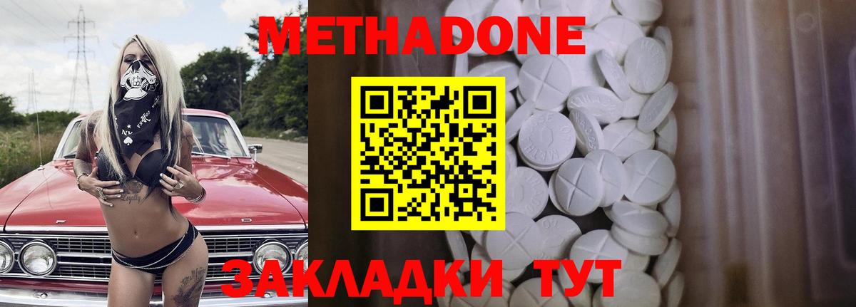 Метадон белоснежный Белогорск