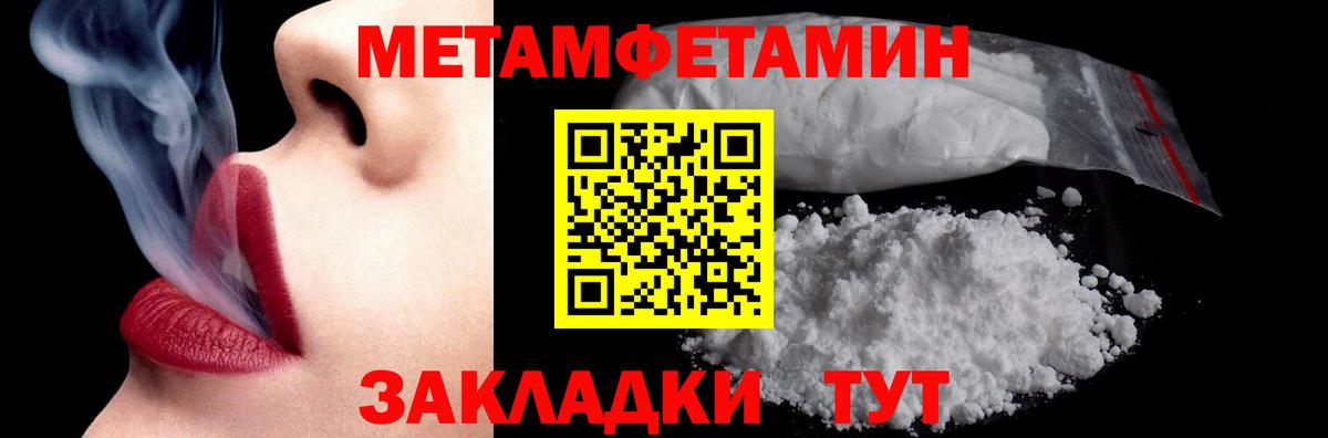 МЕТАМФЕТАМИН мет  Первитин  Белогорск  Вход с VPN  МЕТАМФЕТАМИН мет 